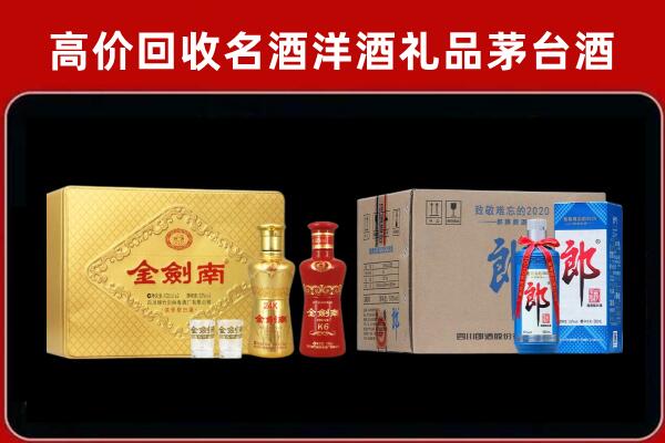 漳州市南靖县回收剑南春酒