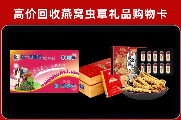 漳州市南靖县回收礼品卡